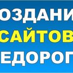 Серж:  Создание недорогих сайтов