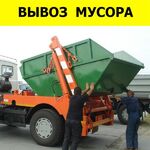 Ренат:  Вывоз мусора контейнерами 8, 20, 27 куб.м.