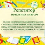 Наиля:  Репетитор начальных классов , подготовка к школе 