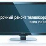 Сервис Ремонтов:  Ремонт телевизоров разных марок и моделей.