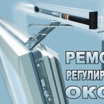 Дмитрий:  Ремонт пластиковых окон и дверей