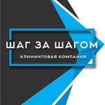 Константин:  Профессиональная уборка Шаг за Шагом