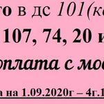 Надежда:  Меняю место в дс 101(кск, 4мкр.) на ДС №15, 107, 74, 20 