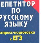 Ольга :  Репетитор по русскому языку и литературе