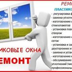 Игорь:  ремонт окон