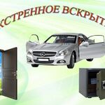 Александр:  Вскрыть Открыть Автомобиль