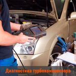 Tor Motors:  Ремонт Турбин с Гарантией 1 год