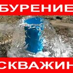 Максим:  Бурение скважин на воду. Москва и область