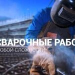 Роман:  Сварочные работы. 