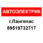 Василий Николаевич Колтаков:  Автоэлектрик г.Лангепас