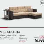 Татьяна:  Продам диван Атланта