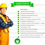 Дмитрий:  Электрик на дом Березники, Усолье, Соликамск