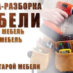 Петр:  Сборщик мебели