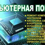 Астемир:  Ремонт и настройка компьютеров