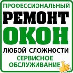 Дмитрий:  Ремонт окон