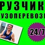 Владимир перевозка автомобилей:  Добросовестные грузчики. Переезды. Разгрузка фур. Такелаж