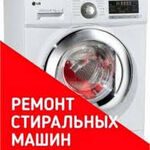 Контроль Сервис:  Ремонт стиральных машин на дому