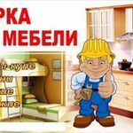 Дмитрий:  Сборка мебели на дому Ижевск