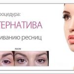 Екатерина:  БОТОКС РЕСНИЦ (Botox Cristal Lashes)