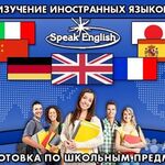 Татьяна:  Центр дополнительного образования (подготовка по всем школьным предметам)и иностранных языков Speak English