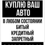 Скрябин Сергей Андреевич:  Срочный выкуп автомобилей в екатеринбурге