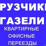 Виктор:  Грузоперевозки. Грузчики-универсалы. Подъем на этаж. 