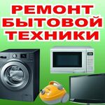 Быттехника:  Ремонт пылесосов.