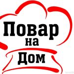 Руслан:  Повар на выезд