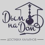 Александр:  Кальян на дом