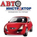 Вячеслав:  Автоинструктор, инструктор по вождению