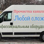 Владимир:  Чистка канализации без выходных мастер по дому