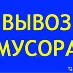 АНГАРСК :  Вывоз мусора в Ангарске