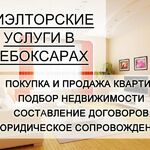 Татьяна:  Риэлторские услуги в Чебоксарах