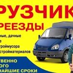 Дмитрий:  Грузоперевозки по городу. Грузчики.