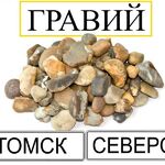 Карьер Холдинг:  Гравий, ПГС, ГПС от до 30 т в одном самосвале