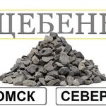 Карьер Холдинг:  Щебень с доставкой до 30 т. в одном самосвале