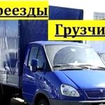 Михаил:  Переезды, грузчики, грузоперевозки, газели.