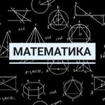 Наталья:  репетитор по математике