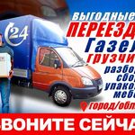 Евгений:  Переезды.3-5тонн.Грузчики.Грузоперевозки.Грузовое такси.