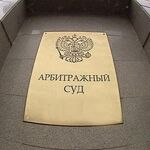 Юрий:  Представительство интересов в Арбитражном суде Мурманск