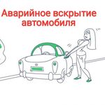 АЛЕКСАНДР:  Аварийное вскрытие замков.