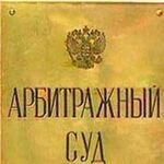 Юрий:  Представительство интересов в Арбитражном суде Москвы