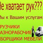 Анна:  Услуги Грузчиков, Грузовое такси в Нижнем Новгороде