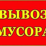 Анна:  Вывоз мусора в Нижнем Новгороде