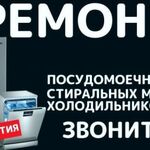 Юрий:  Ремонт посудомоечных машин