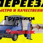 Виктор:  Доставка тяжелых грузов в Вышнем Волочке. Бригады грузчиков.