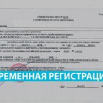 Дмитрий:  Временная прописка, регистрация в Новосибирске за  1 день