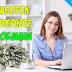 Анастасия:  Удаленная работа