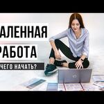 Анастасия:  Требуются девушки