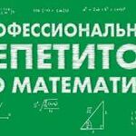 Александра:  Репетитор по математике для 5 - 11 классов